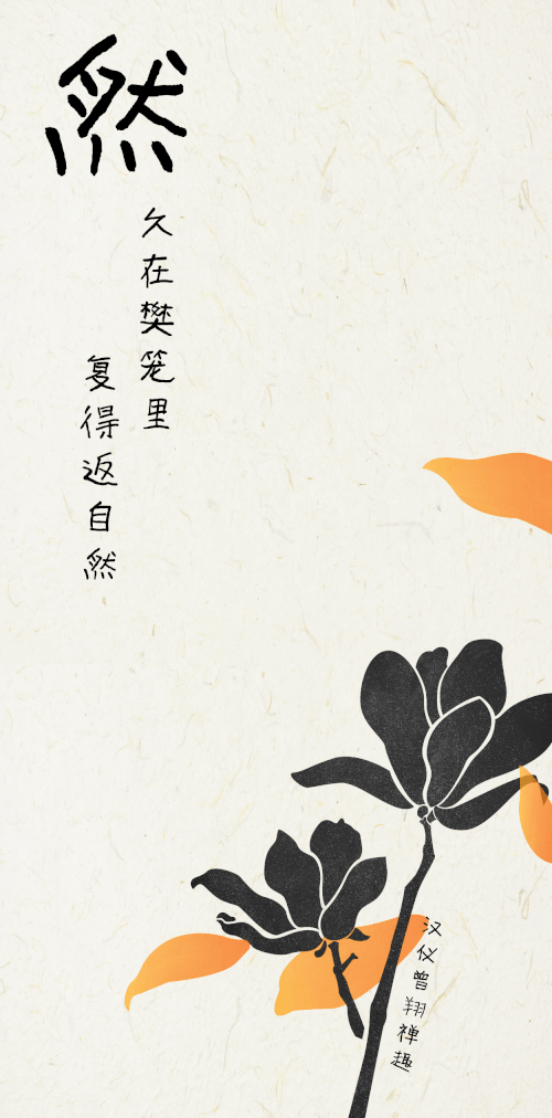 汉仪曾翔禅趣体使用案例