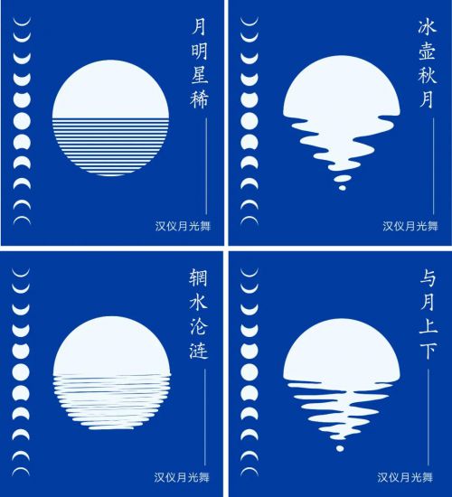 汉仪月光舞使用案例