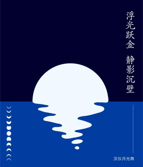 汉仪月光舞使用案例