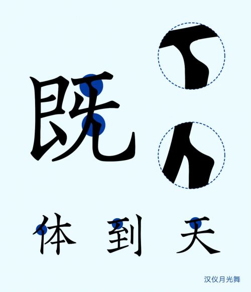 汉仪月光舞使用案例