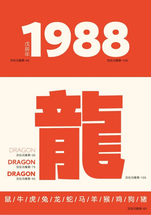 汉仪元隆黑使用案例