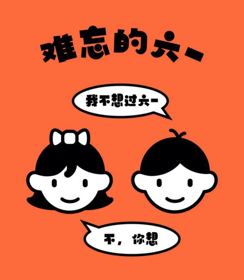 汉仪铸字儿童乐园使用案例