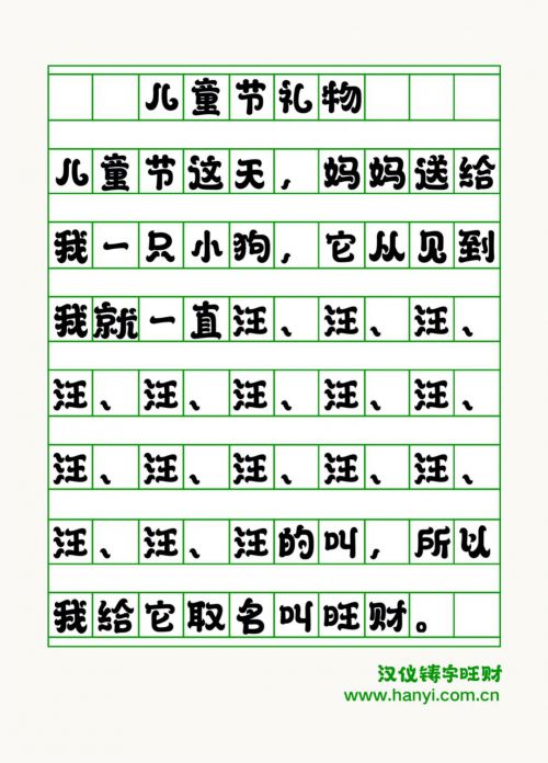 汉仪铸字旺财使用案例