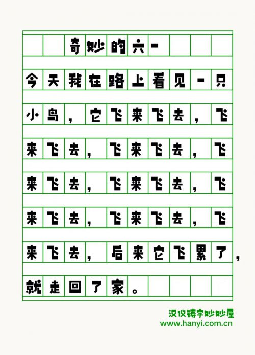 汉仪铸字妙妙屋使用案例