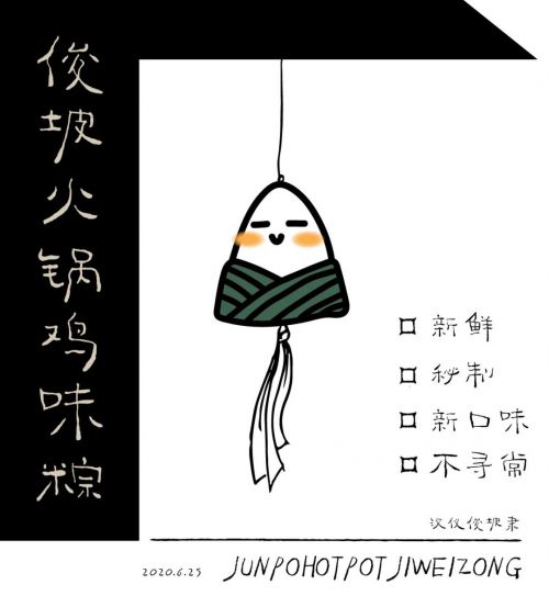 汉仪俊坡隶使用案例