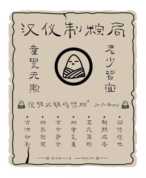 汉仪俊坡隶使用案例