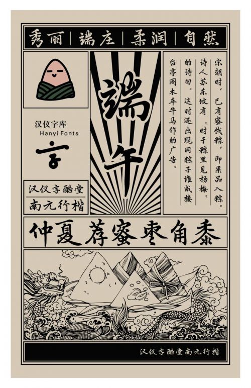汉仪字酷堂南元行楷使用案例