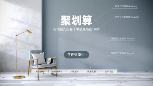 阿里巴巴普惠体使用案例