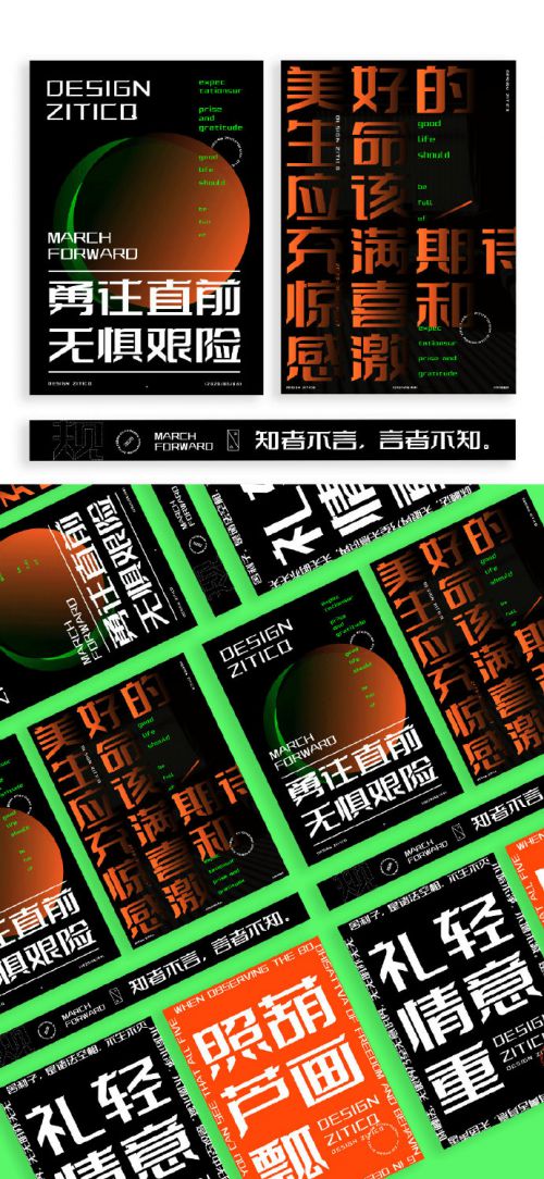 字体传奇特战体使用案例