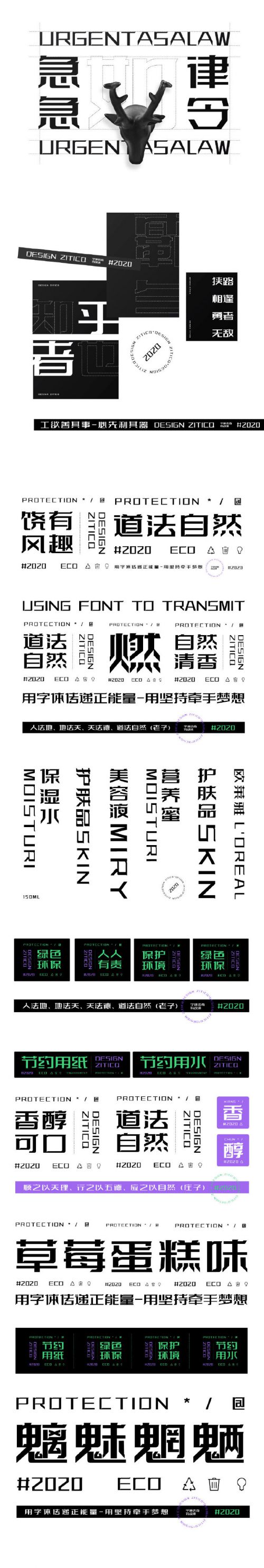 字体传奇特战体使用案例
