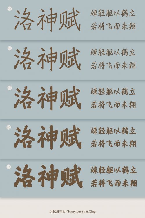 汉仪洛神行使用案例