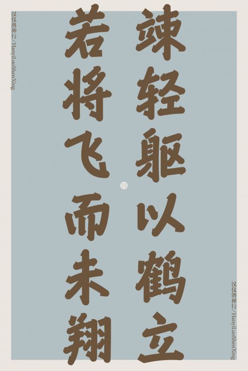 汉仪洛神行使用案例