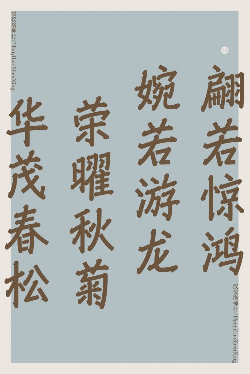 汉仪洛神行使用案例