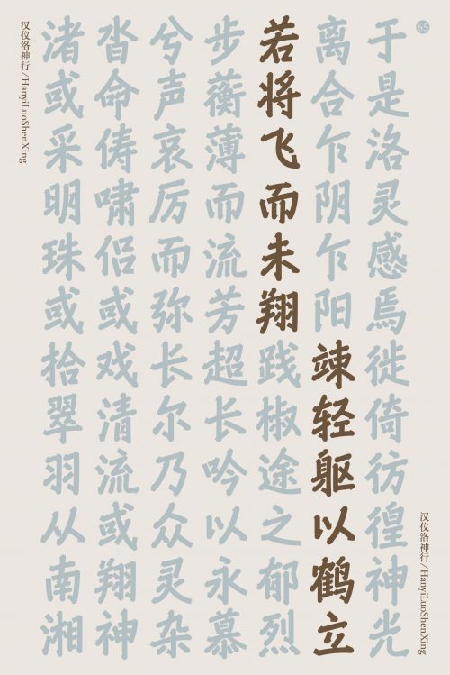 汉仪洛神行使用案例