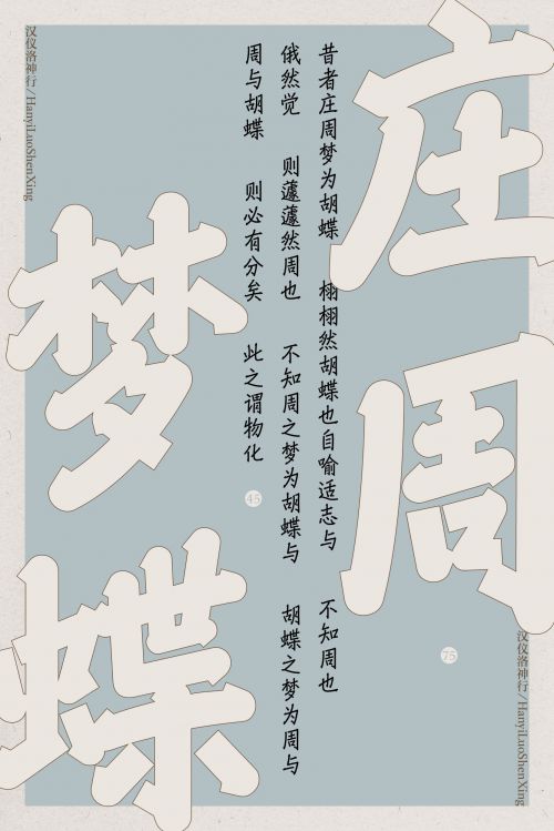 汉仪洛神行使用案例
