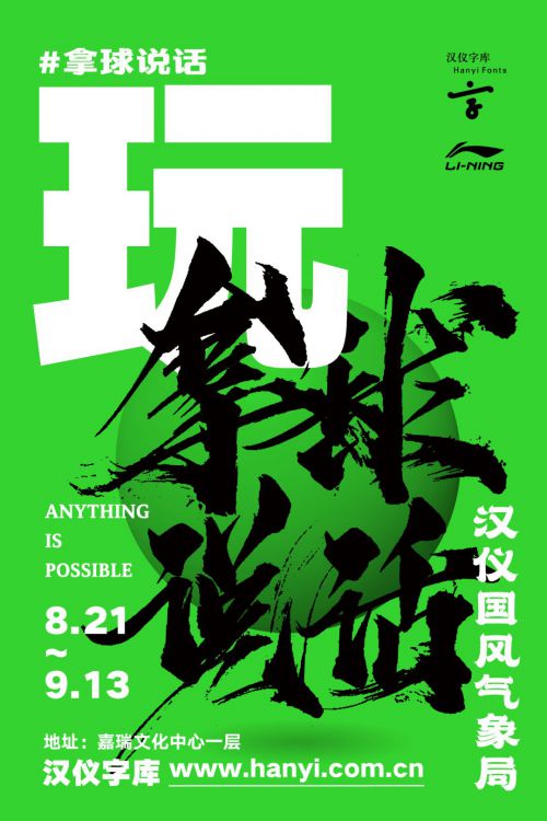 汉仪东海墨行使用案例