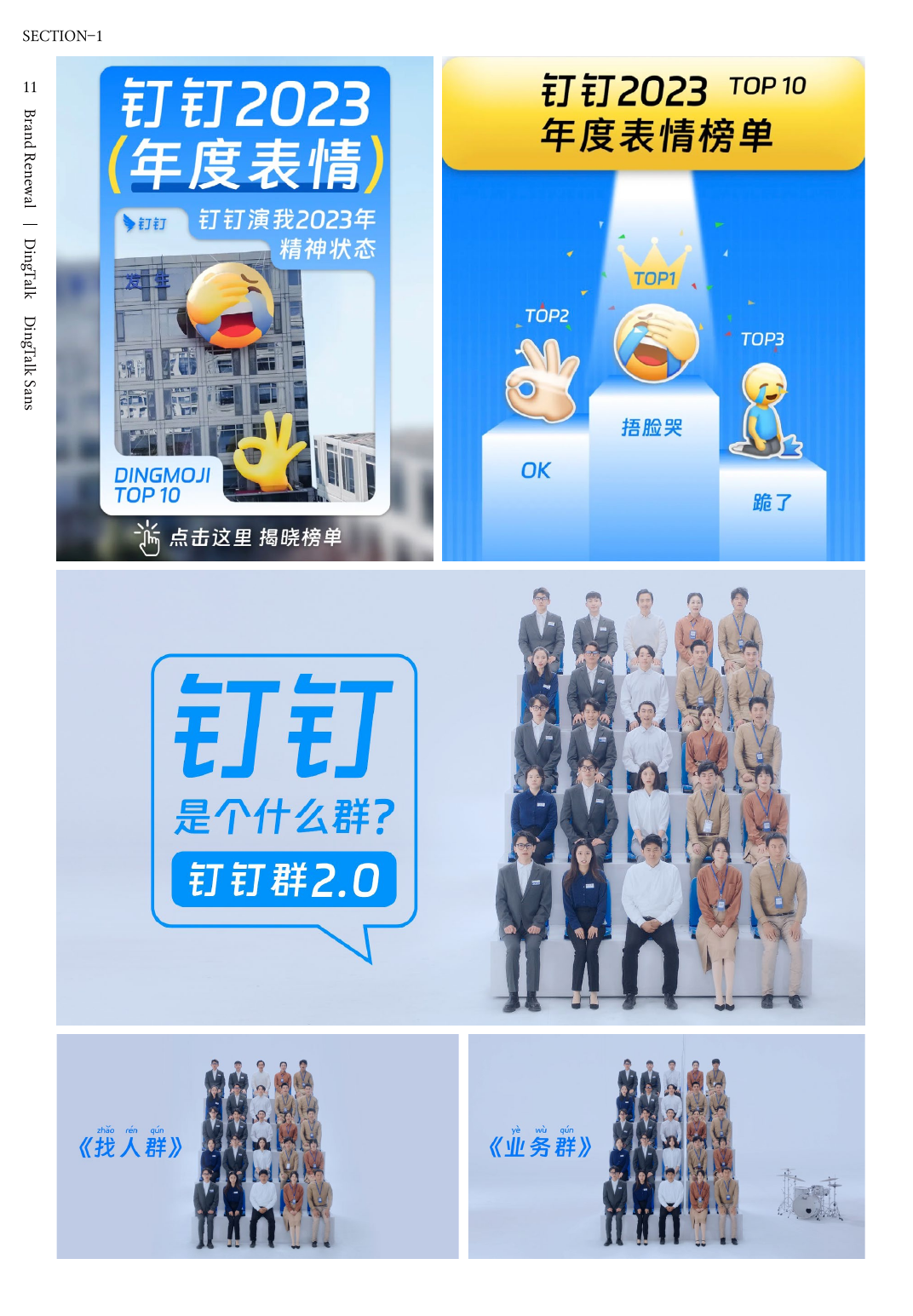 DingTalk — DingTalk JinBuTi