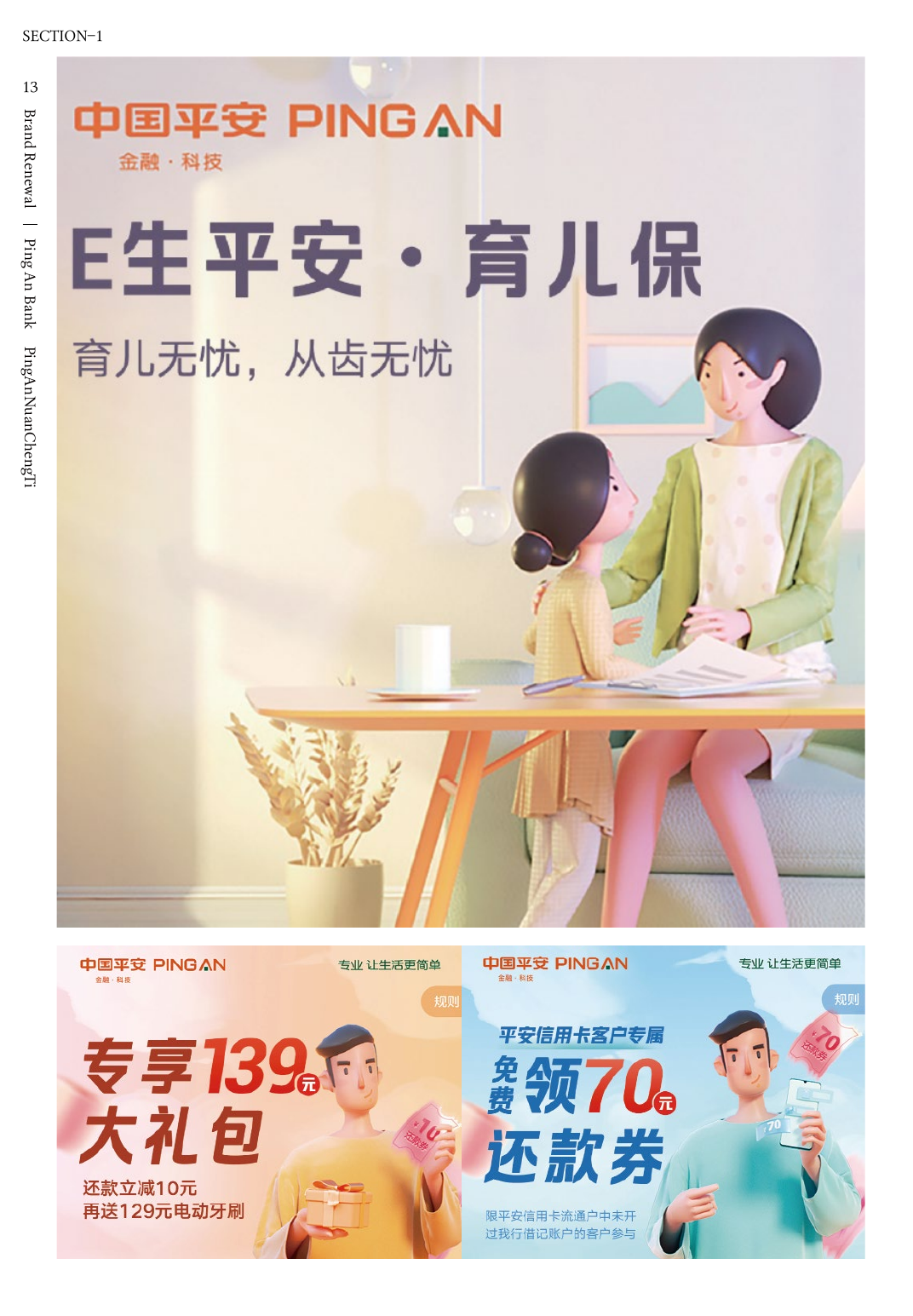 Ping An Bank — PingAnNuanChengTi