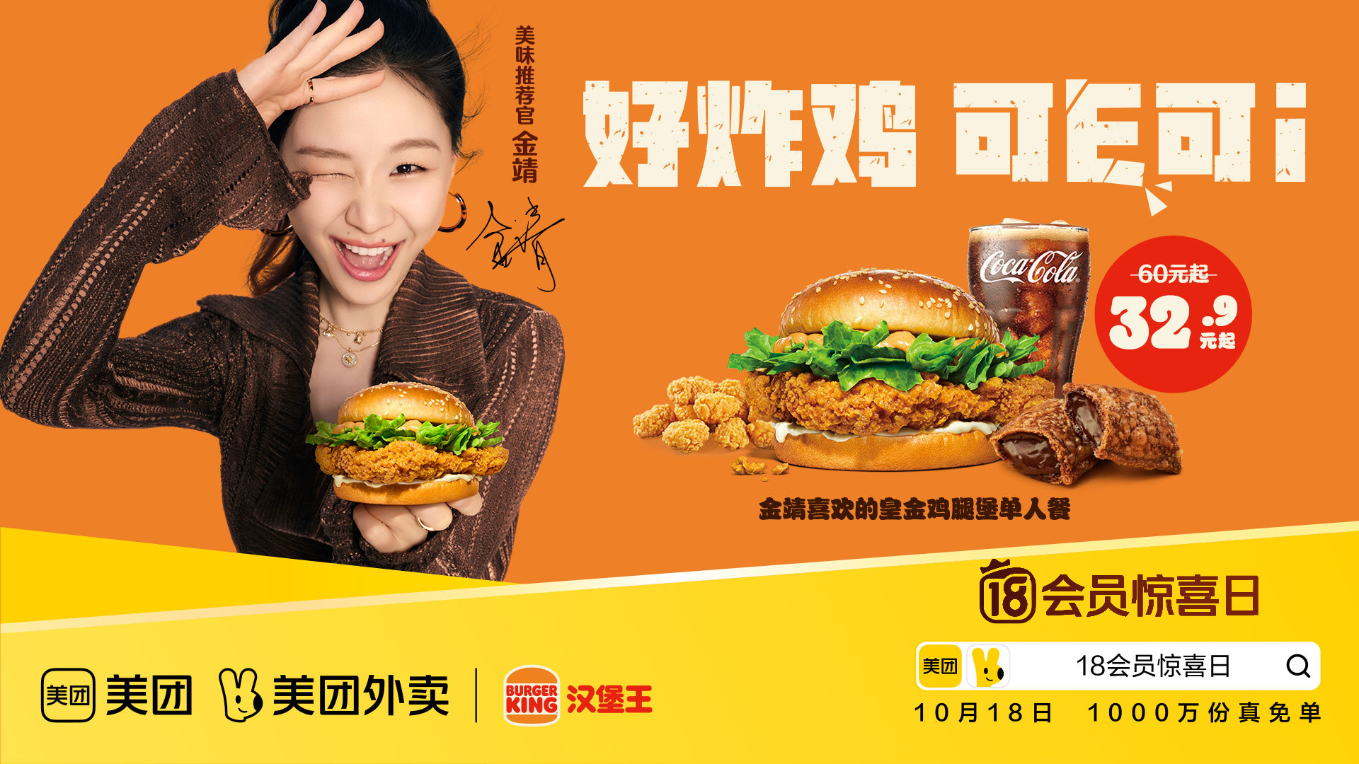 Burger King — HY ZhuZi SuDaHei (铸字苏打黑) · HY YaKuHei (雅酷黑)