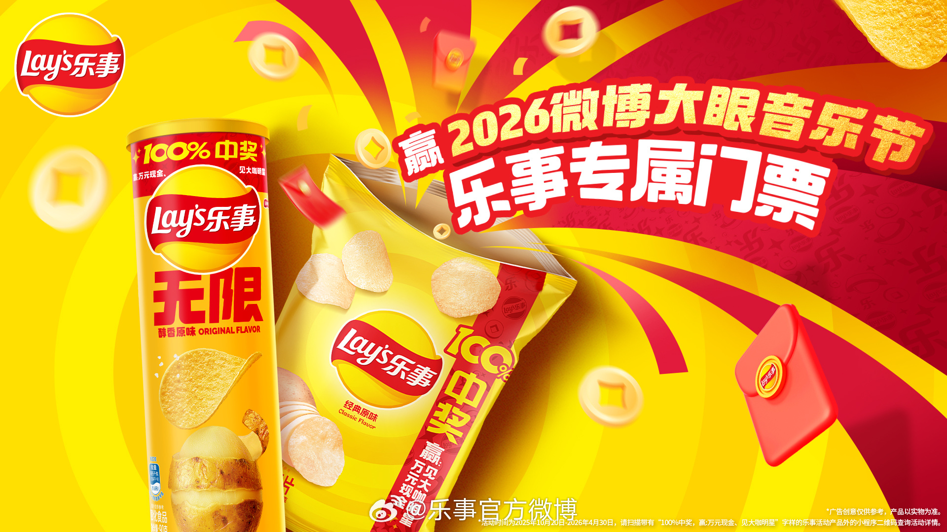 Lay's — HY JieZouHei (节奏黑) · HY ChiYunLi (赤云隶)