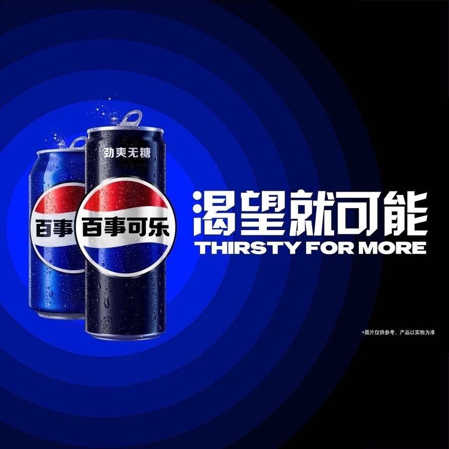 Pepsi — HY Lingxin (菱心)