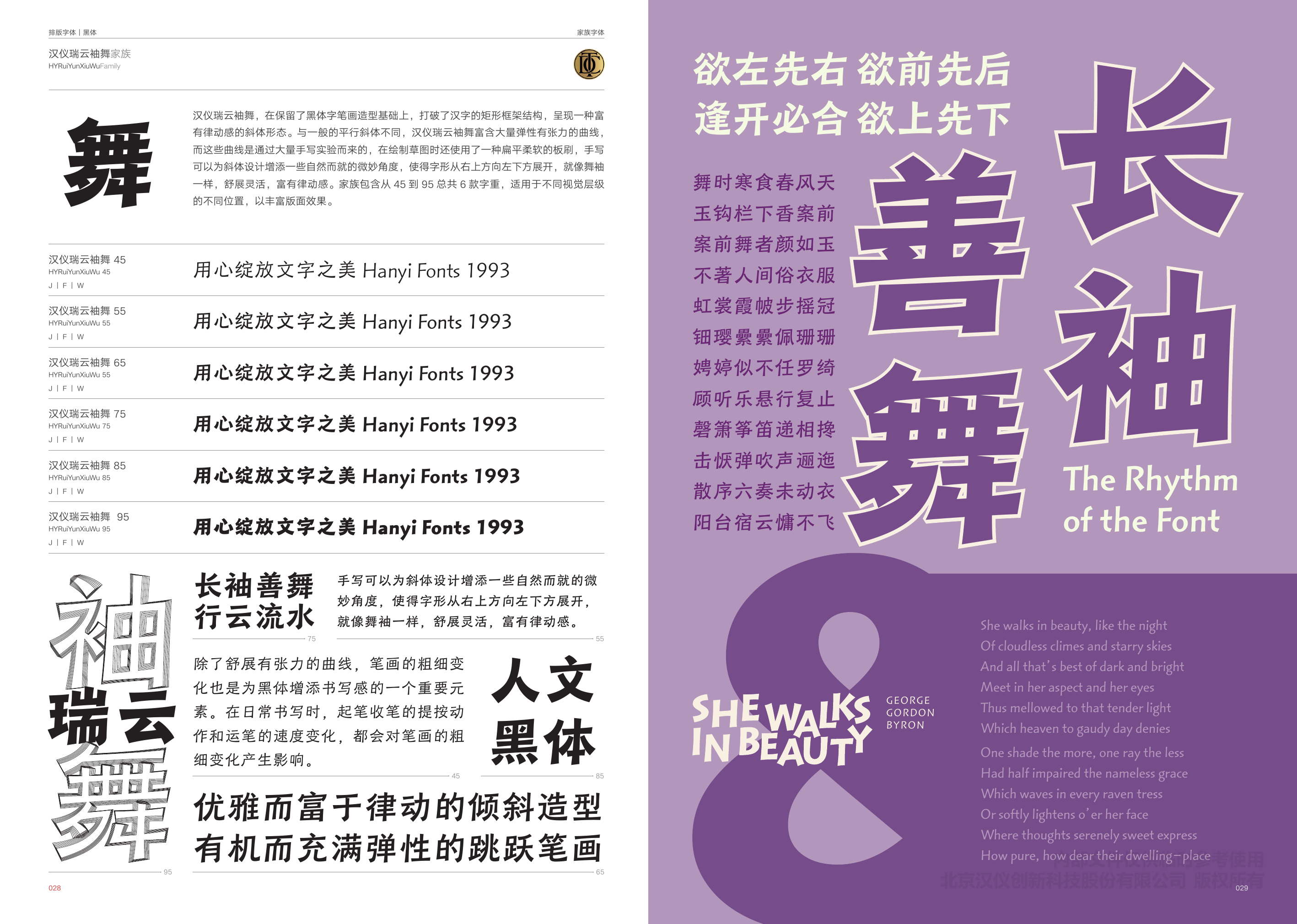 汉仪瑞云袖舞家族 — HYRuiYunXiuWu