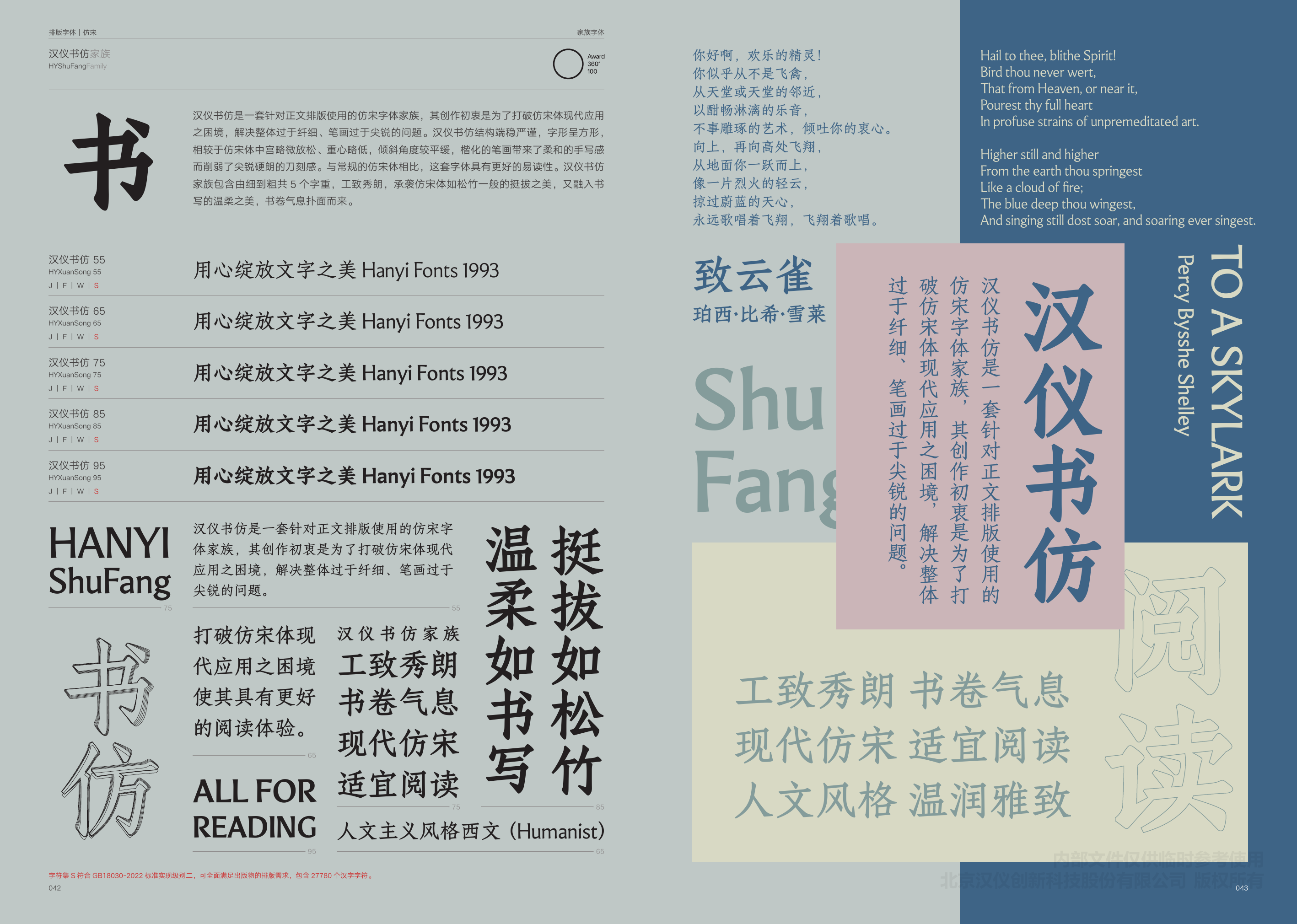 汉仪书仿 — HYShuFang