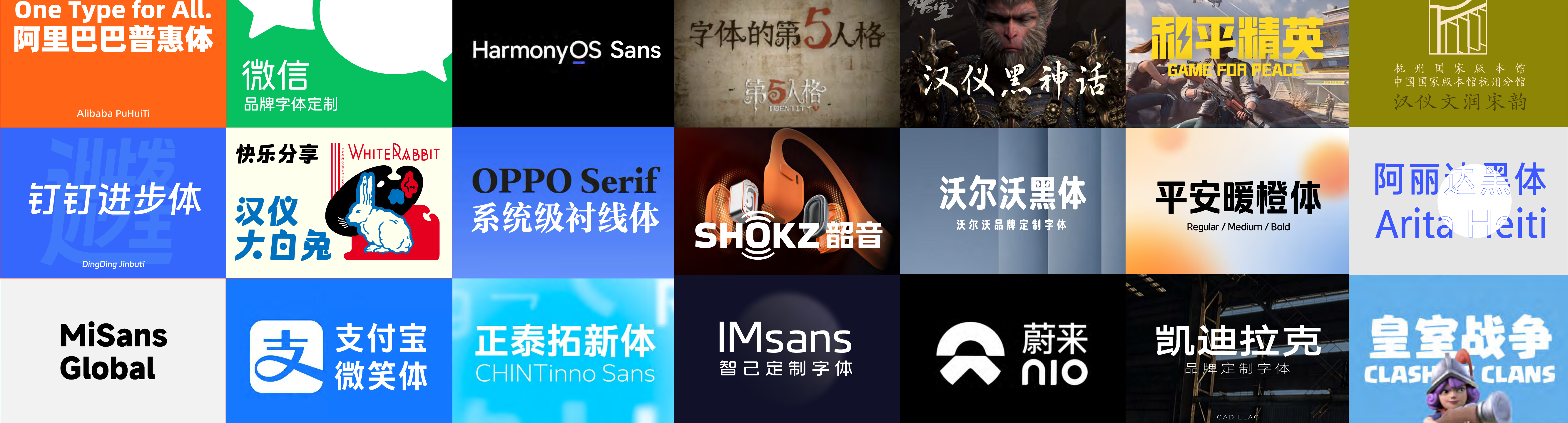 Hanyi custom fonts — trusted by Alibaba, WeChat, HarmonyOS, Huawei, NIO and more