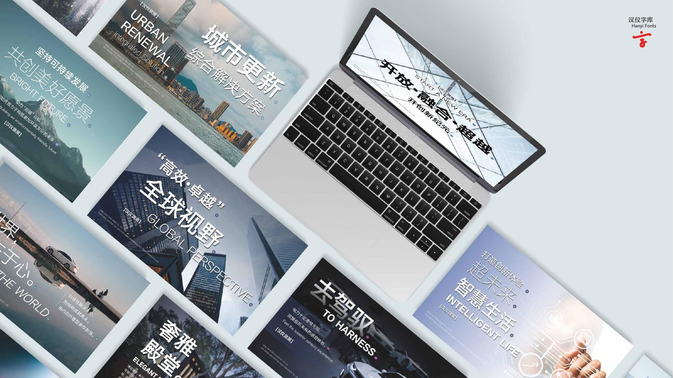 HYQiHei multilingual brand campaign examples from PDF page 15