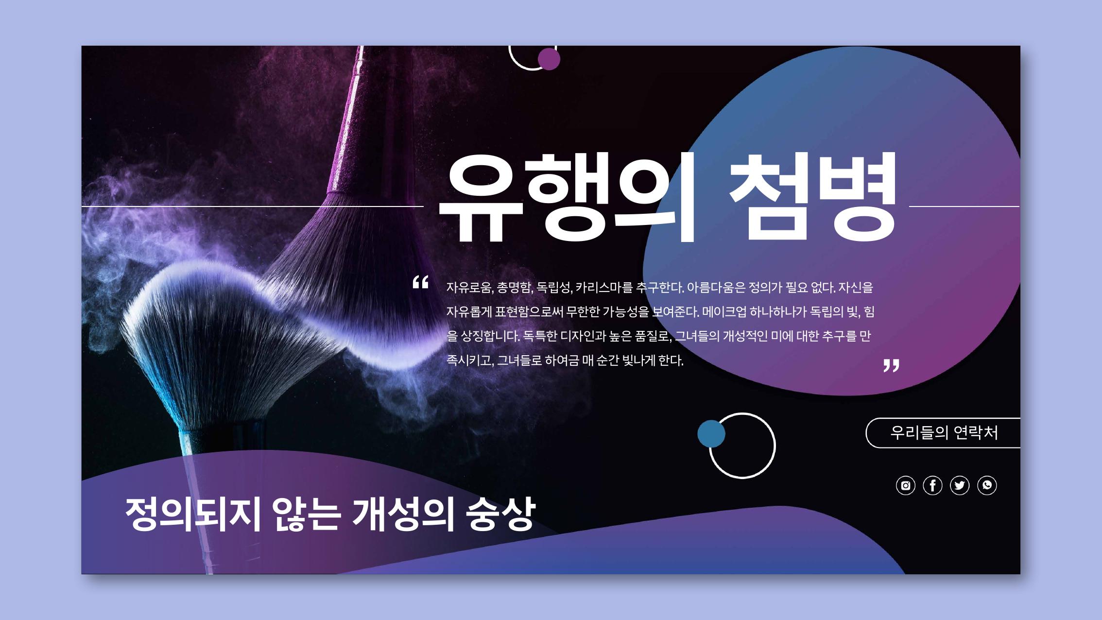 HYQiHei Korean beauty brand communication example from PDF page 56