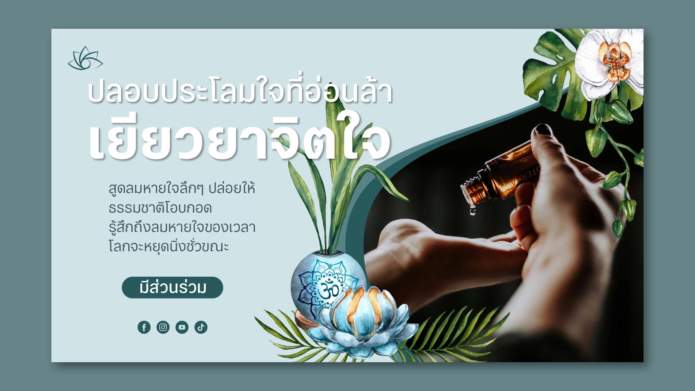 HYQiHei Thai wellness brand communication example from PDF page 78
