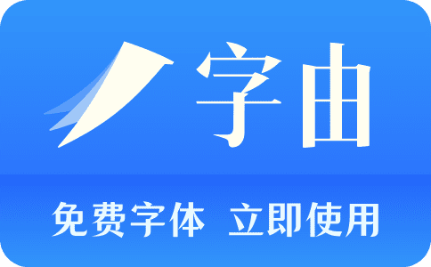 京东是什么字体