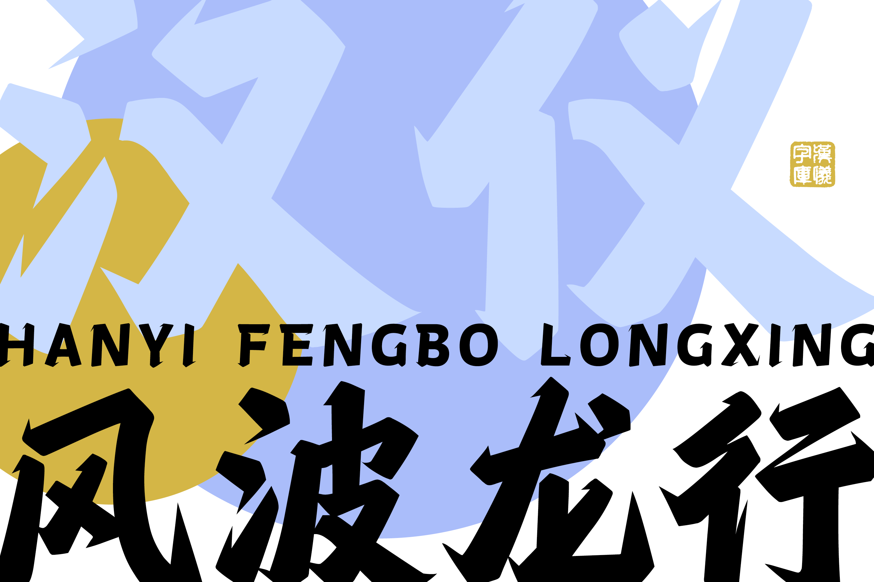 字由封面.pic.jpg
