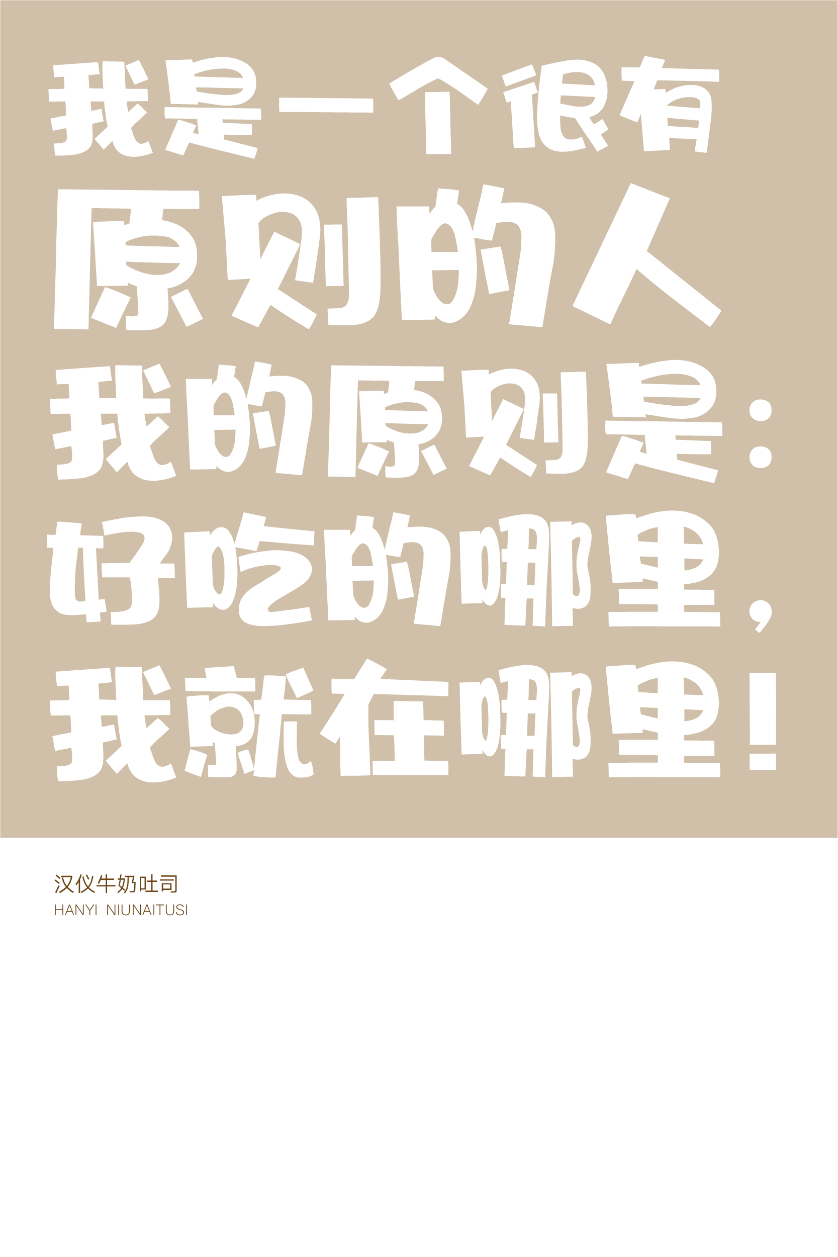 汉仪牛奶吐司样张7.png