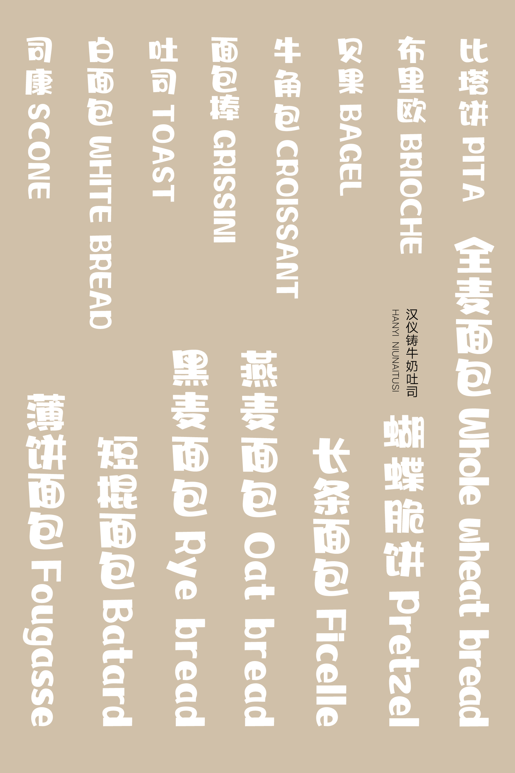 汉仪牛奶吐司样张10.png