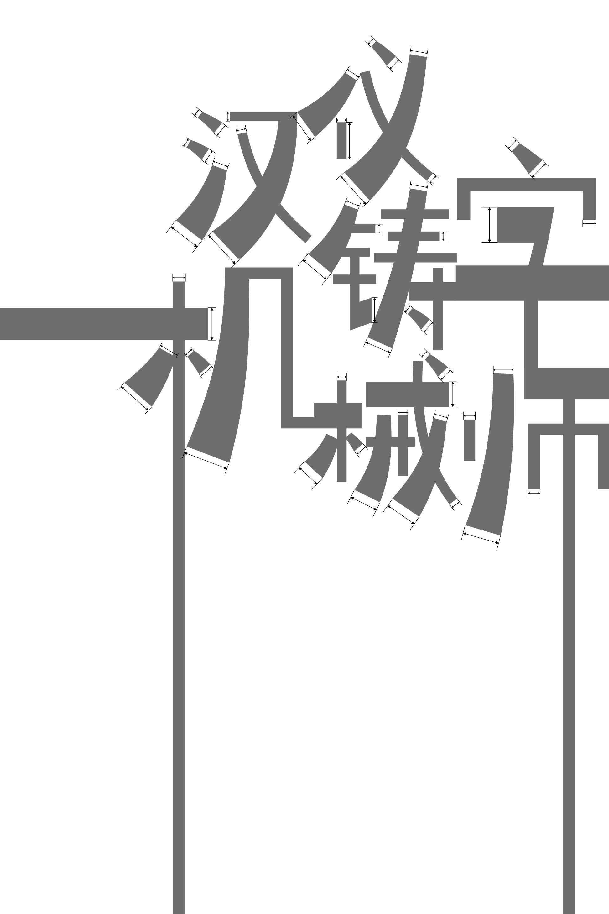 汉仪铸字机械师样张草稿4.png