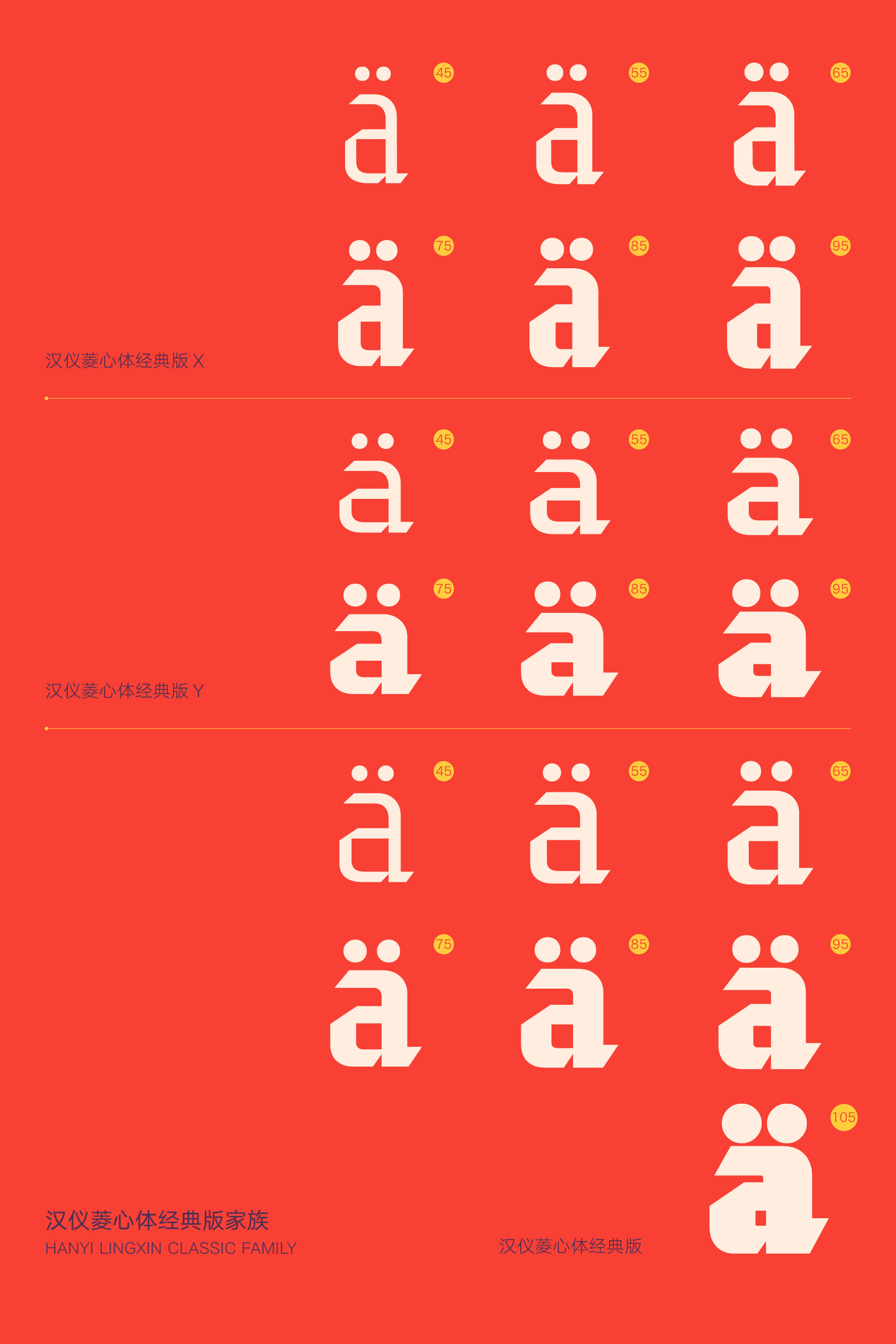 汉仪菱心体家族样张12.jpg