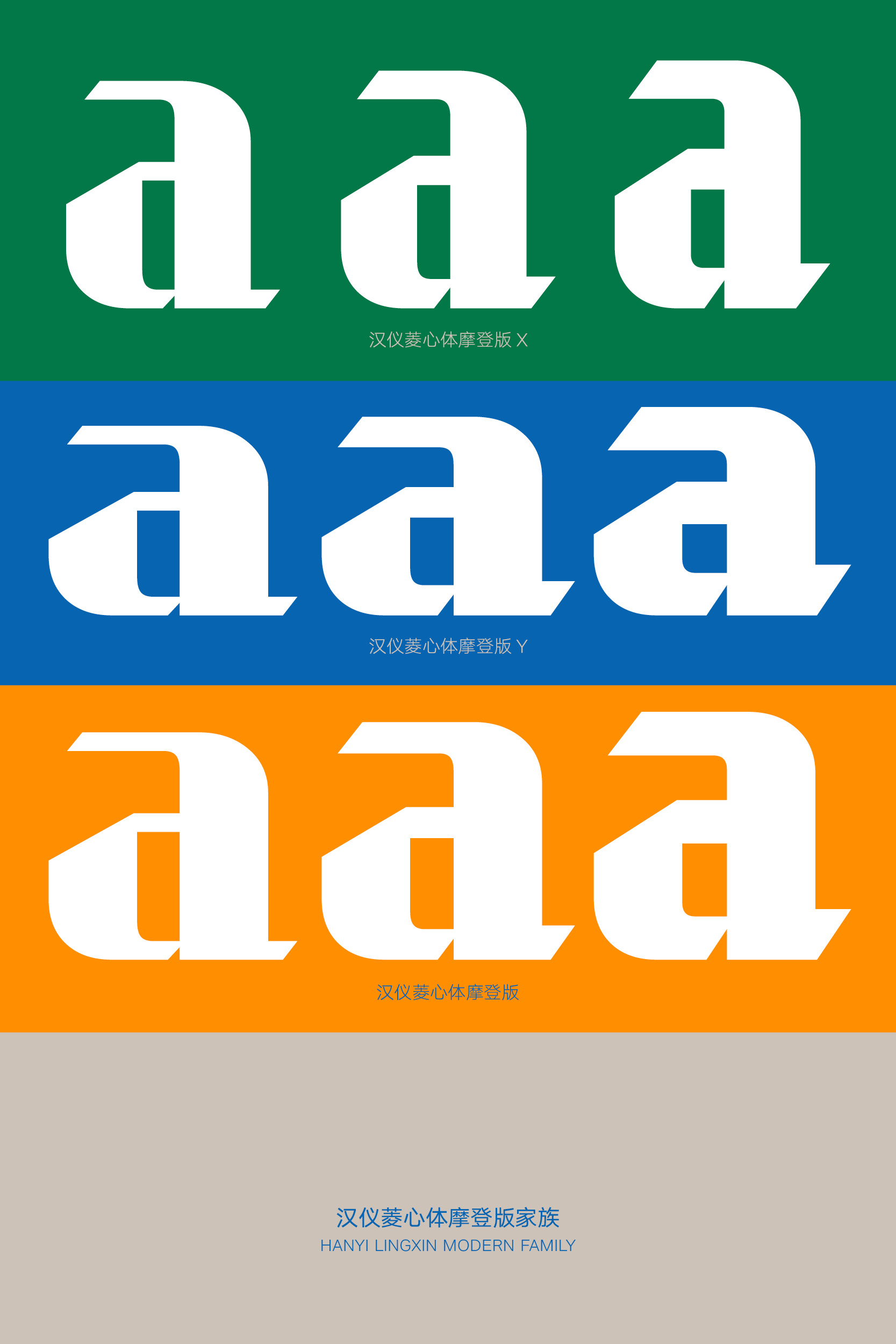 汉仪菱心体家族样张14.jpg