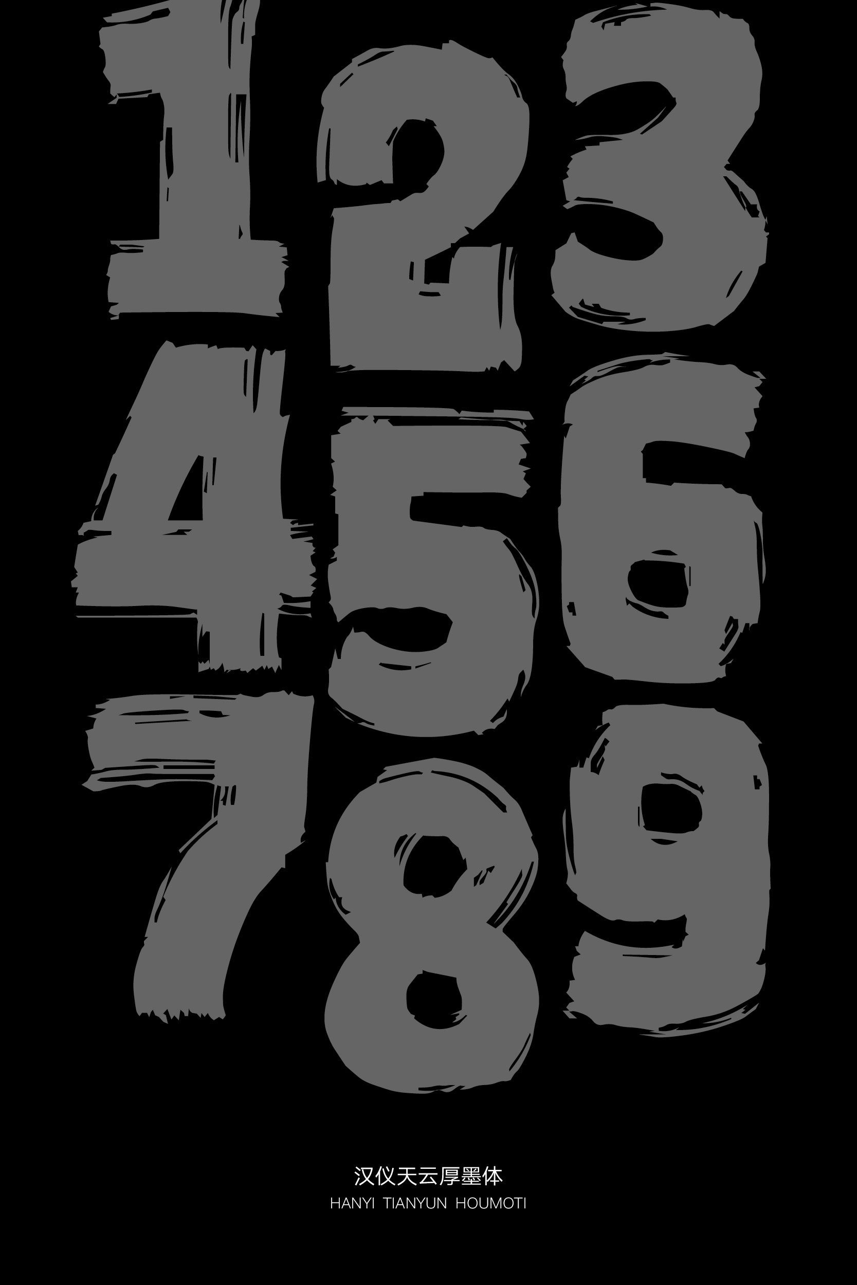 汉仪天云厚墨体10.jpeg