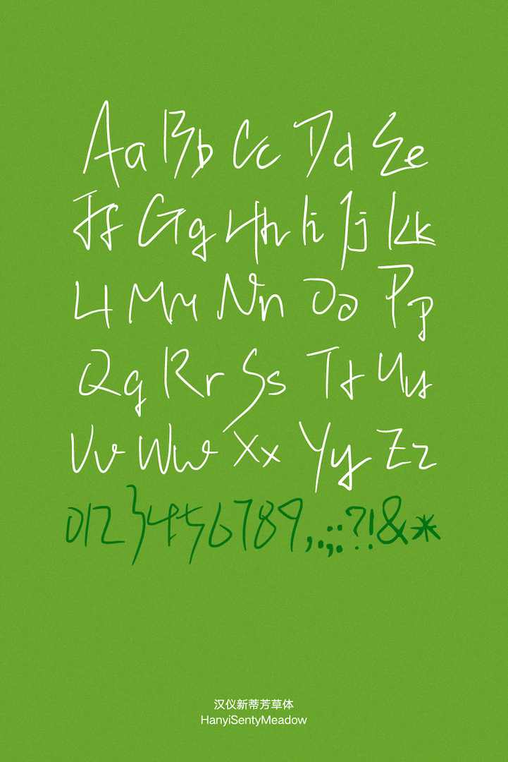汉仪新蒂芳草体_字体样张07.png