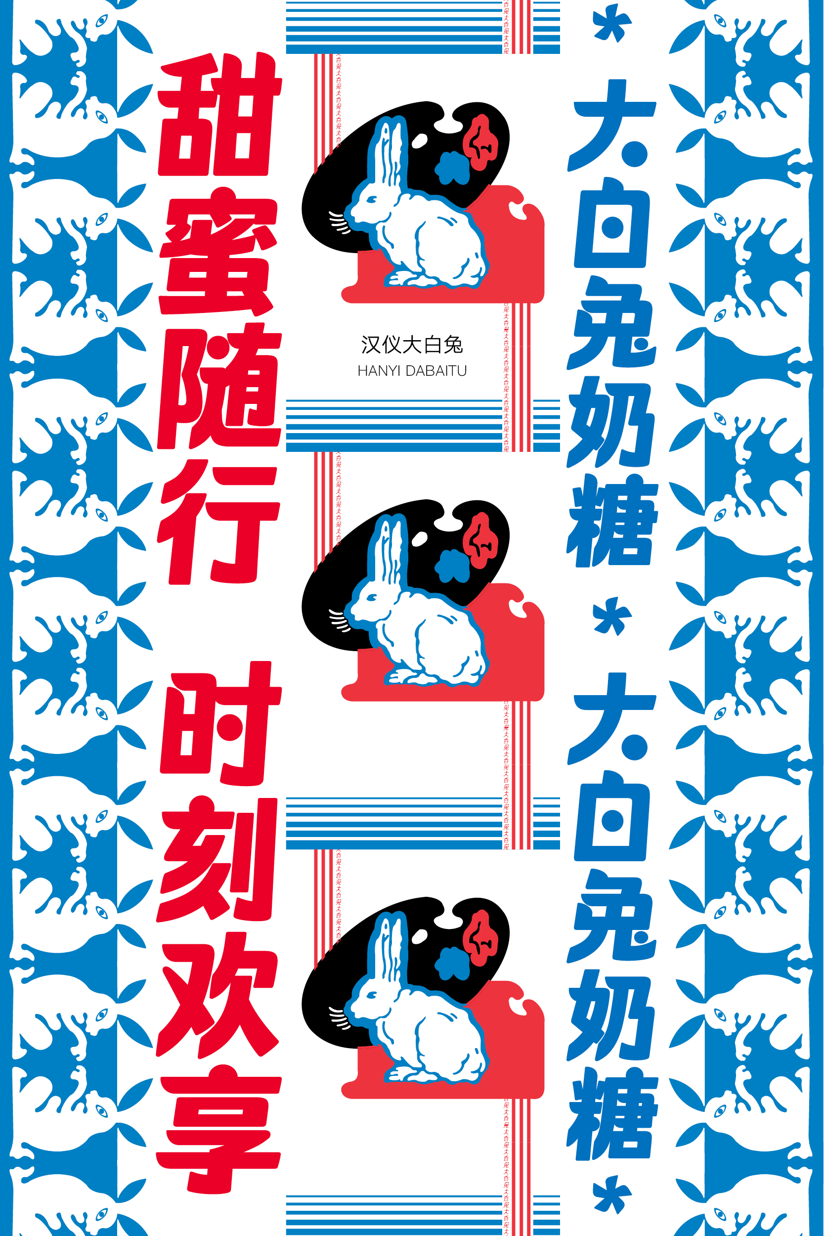 汉仪大白兔样张草稿011011.jpg