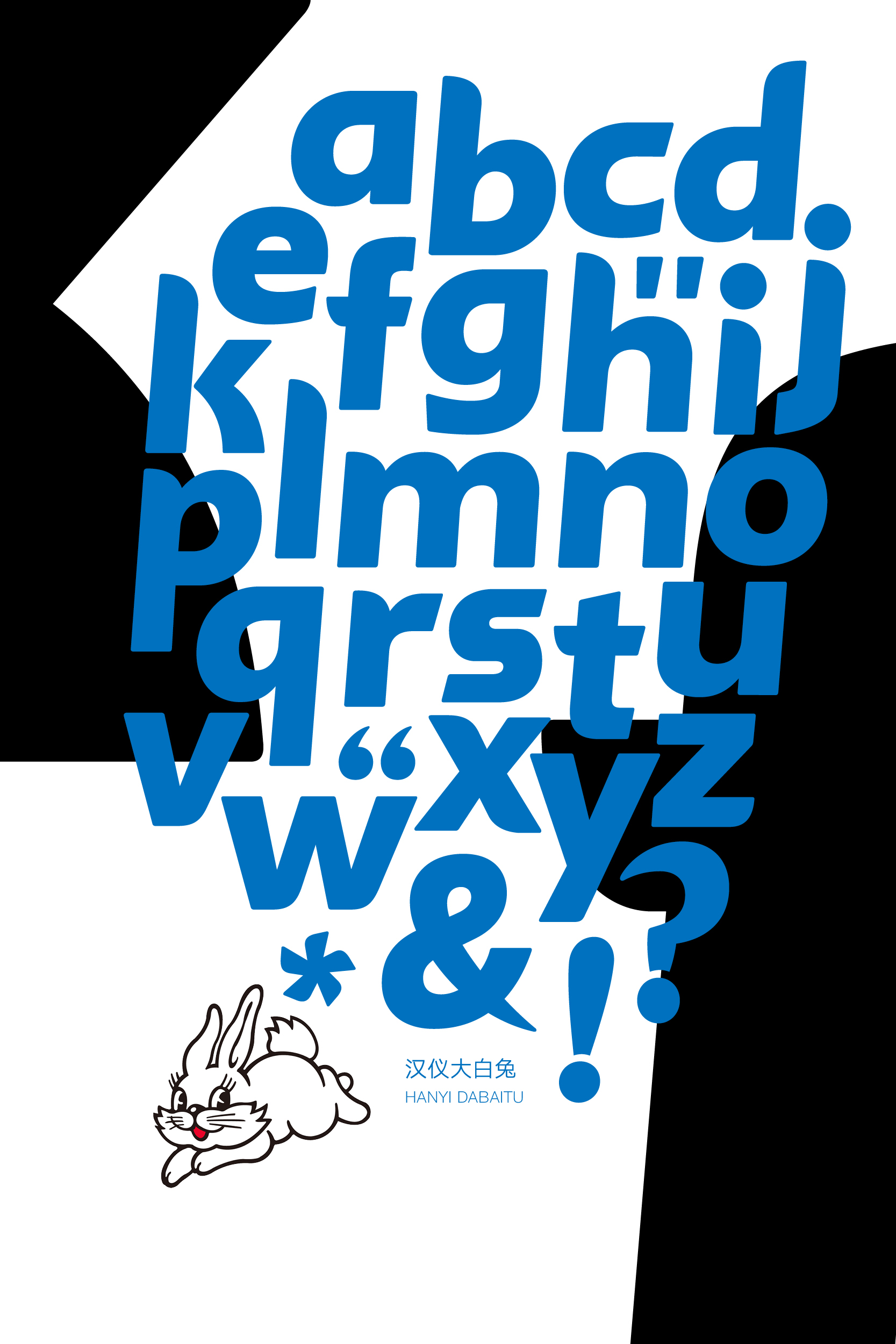 汉仪大白兔样张草稿011018.jpg