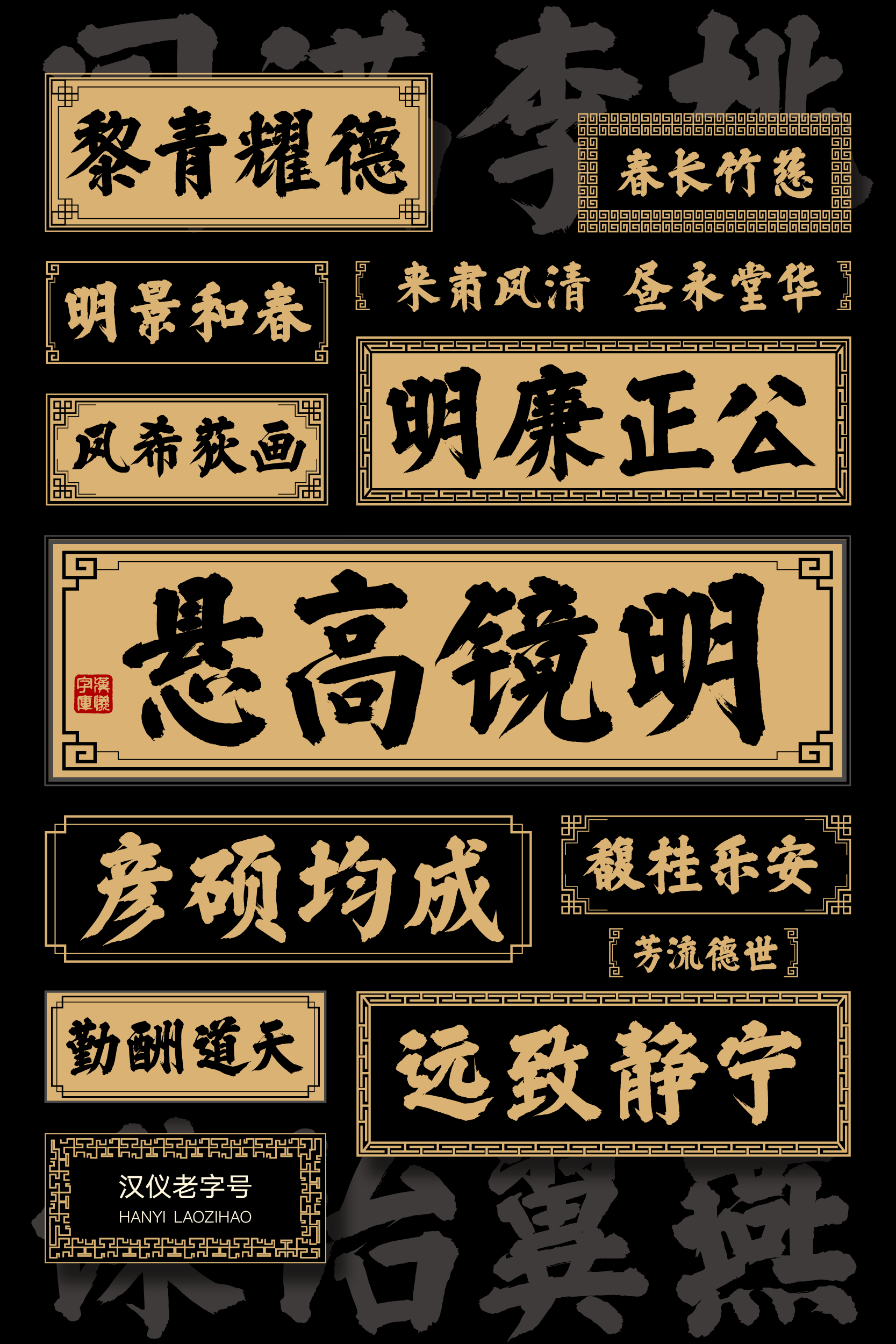 汉仪老字号样张草稿11.png