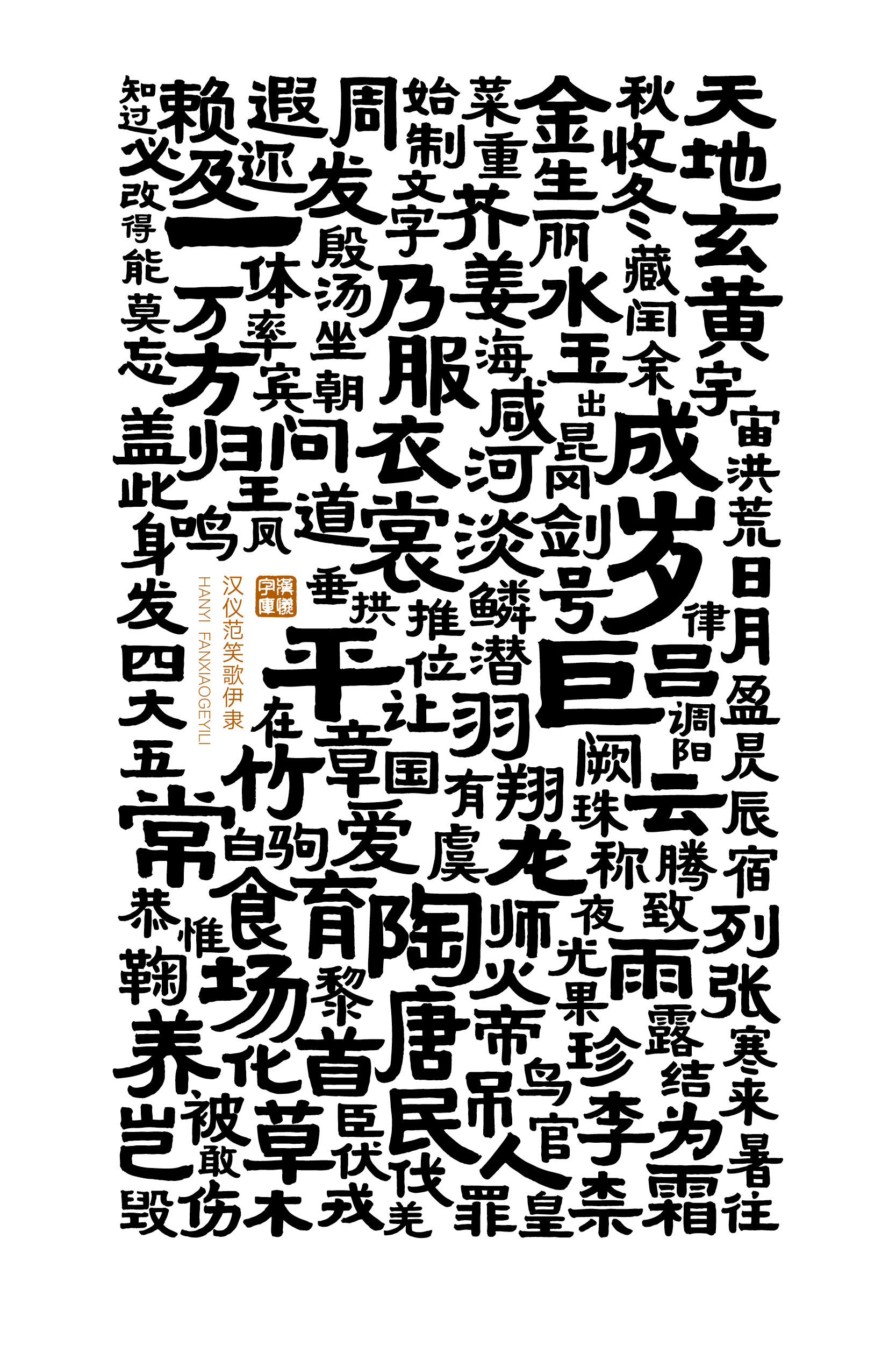 汉仪范笑歌伊隶样张12.png