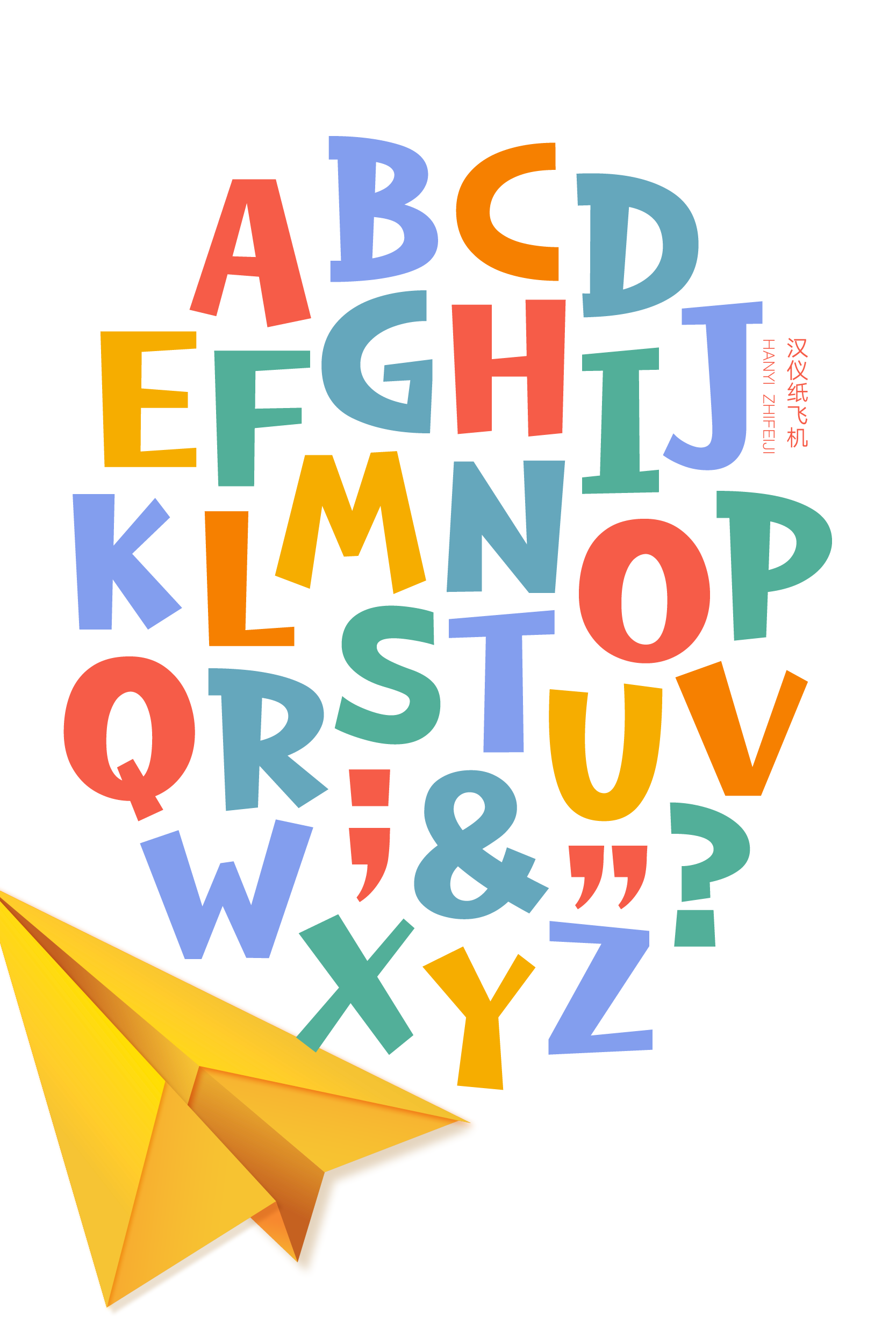 汉仪纸飞机样张13.png