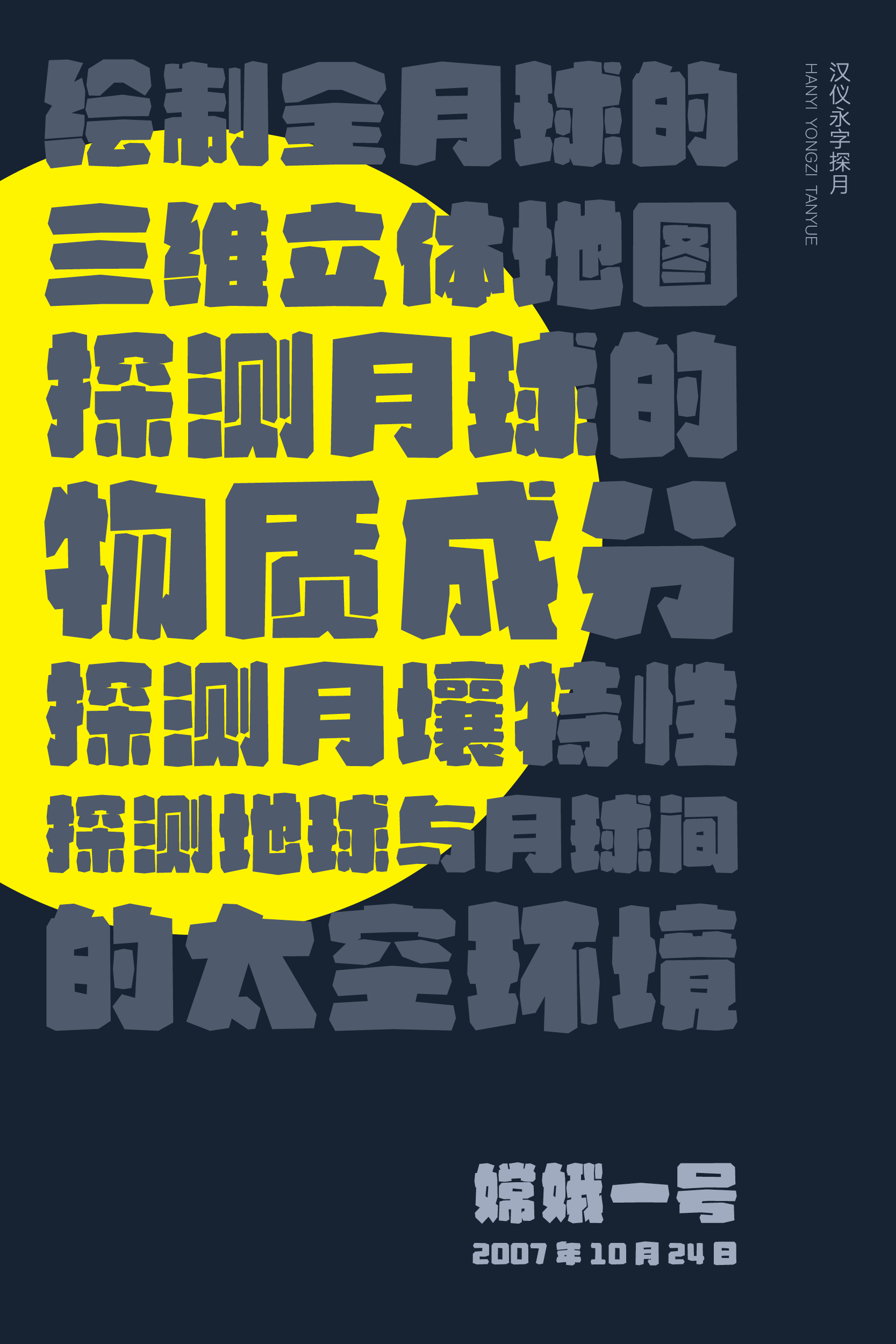 汉仪永字探月样张7.png