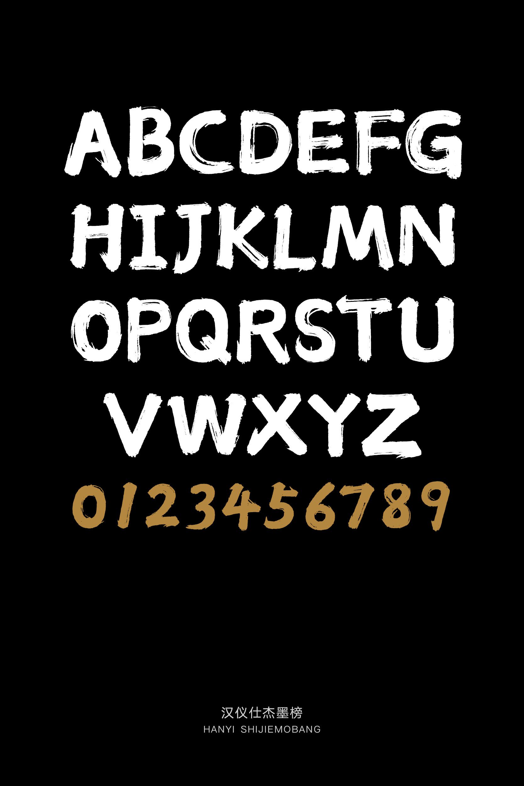 汉仪仕杰墨榜-字体样张09.jpeg