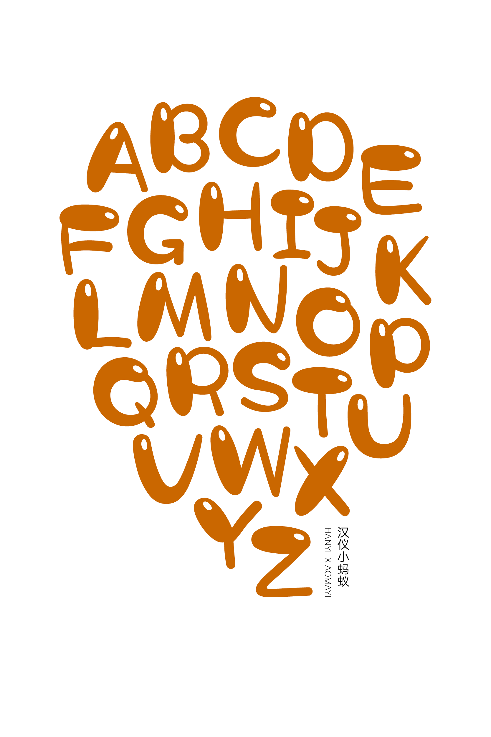 汉仪小蚂蚁-字体样张09.png