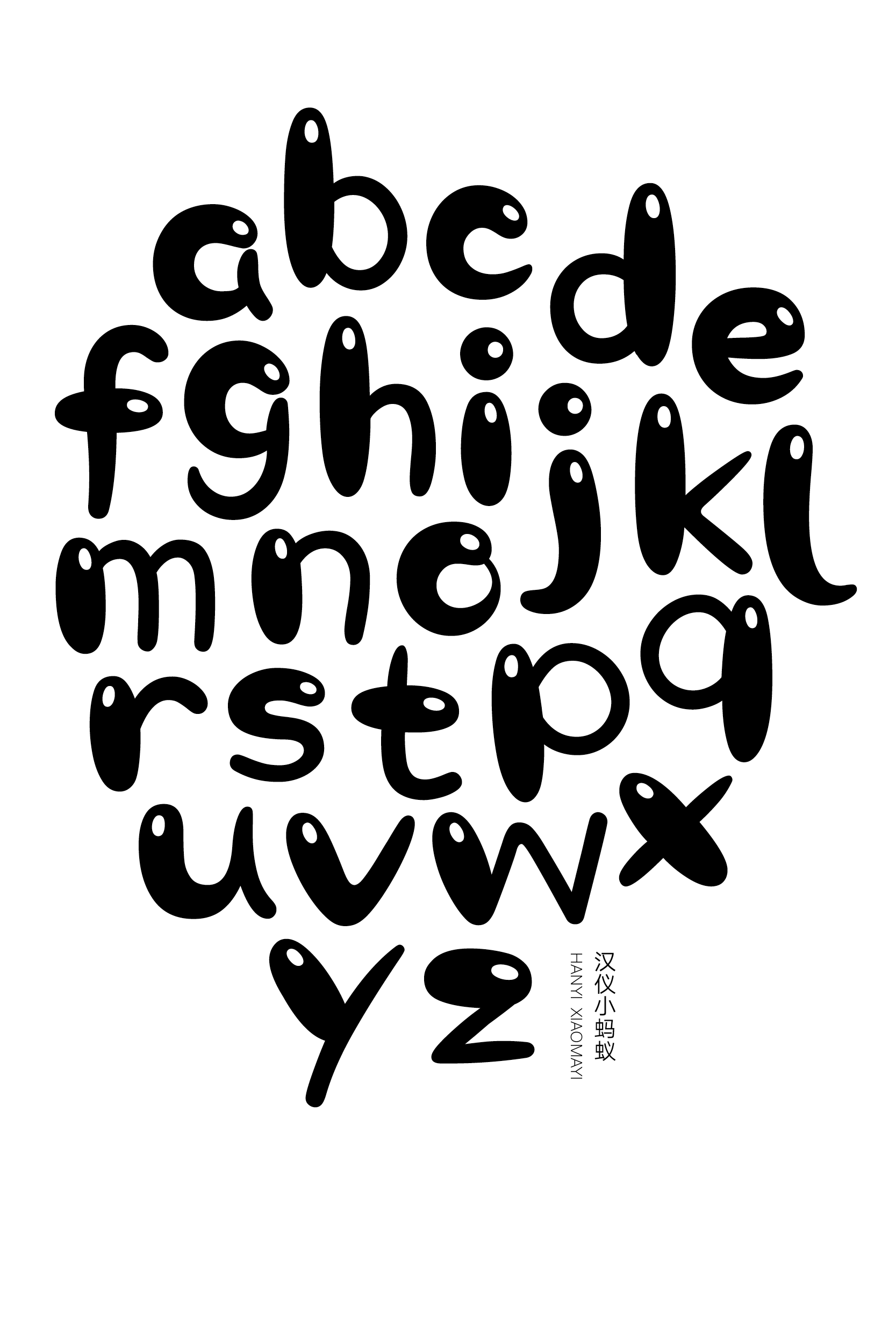 汉仪小蚂蚁-字体样张10.png