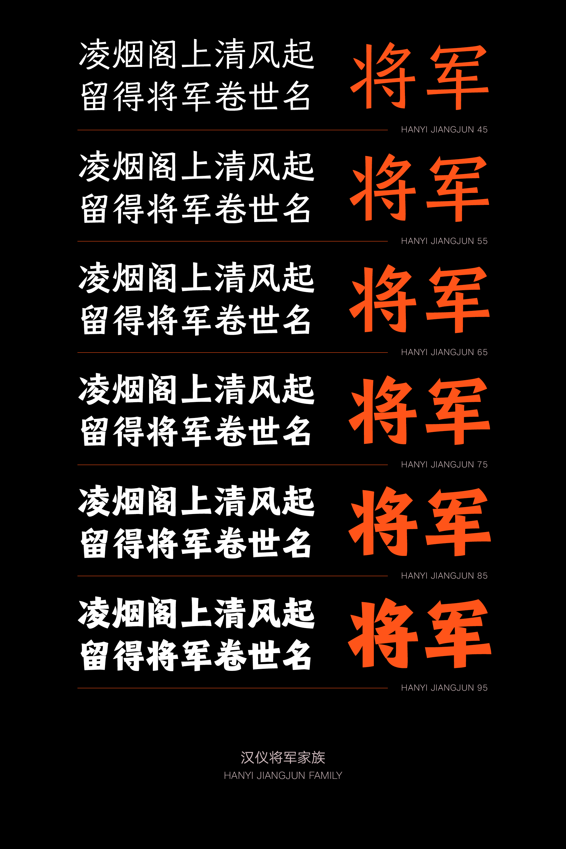 汉仪将军家族样张4.png